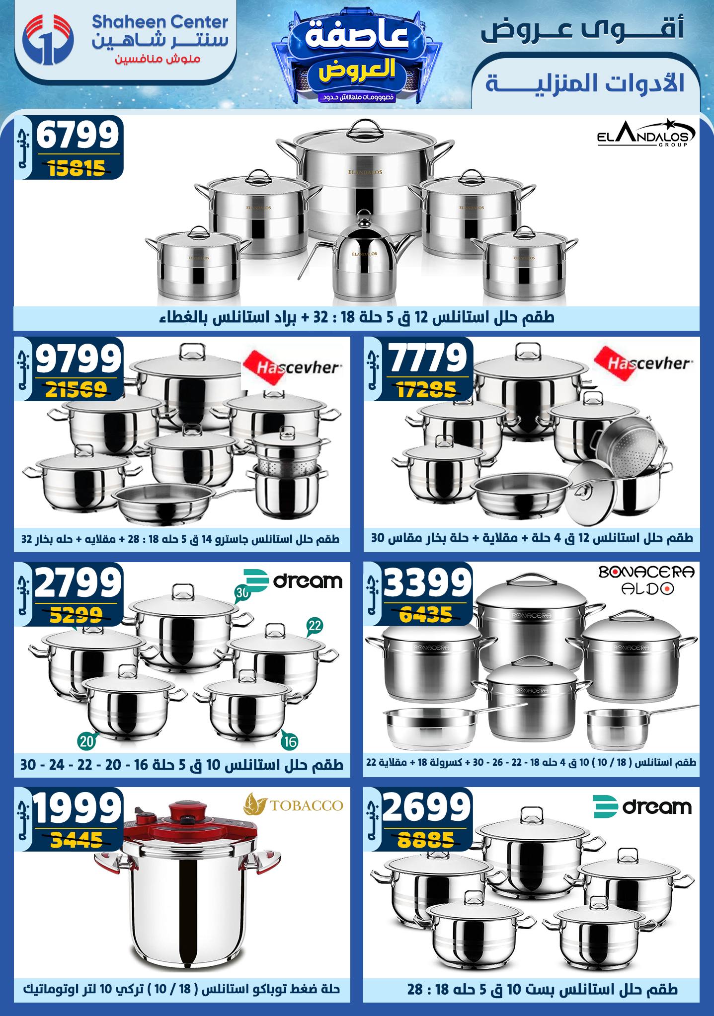 shaheen-center offers from 23jan to 29jan 2025 عروض سنتر شاهين من 23 يناير حتى 29 يناير 2025 صفحة رقم 24